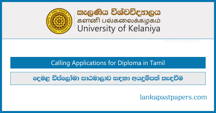 Diploma in Tamil 2025 | University of Kelaniya - Apply Now for One-Year Program
