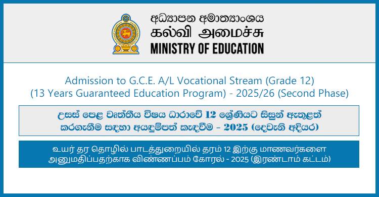 A/L Vocational Stream Grade 12 Application 2025 – Second Phase Now Open