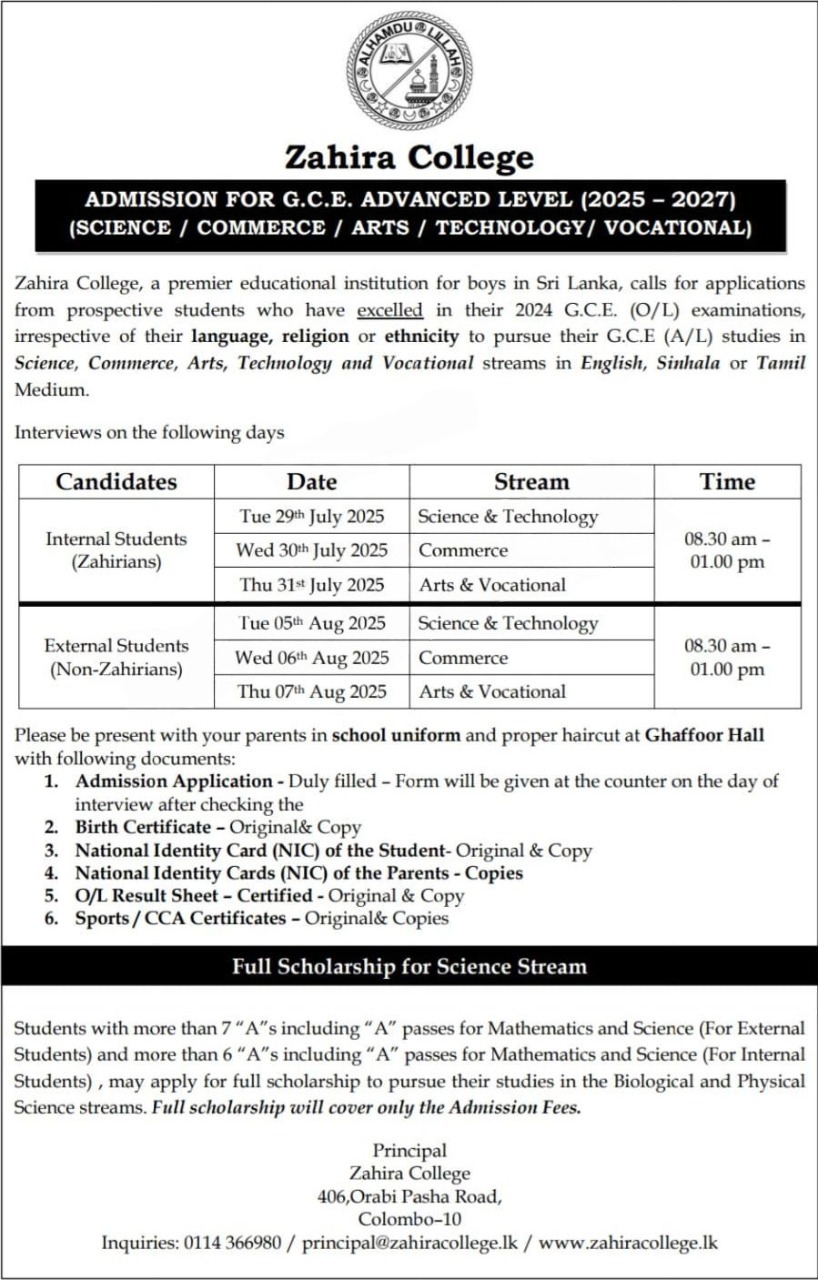 Zahira College A/L Admission 2025