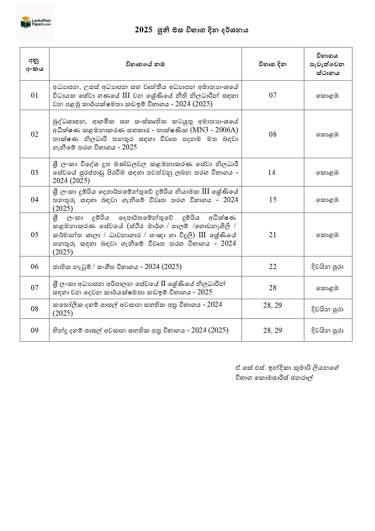 Sinhala Exam Calendar