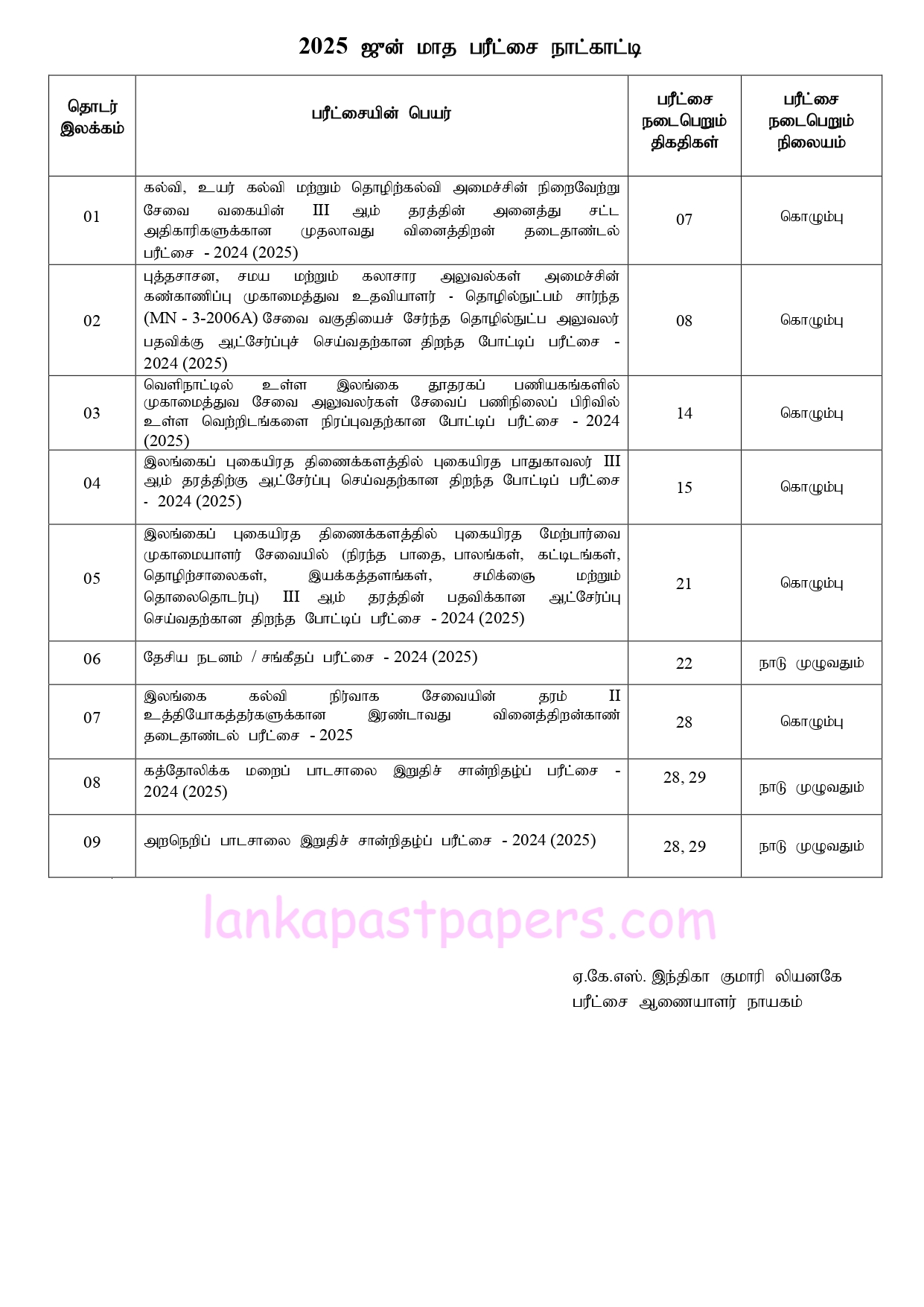 Tamil Exam Calendar